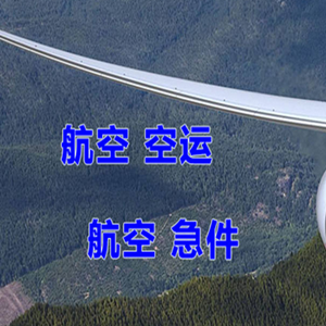 南昌昌北航空快运快递-选东方航空和上海航空